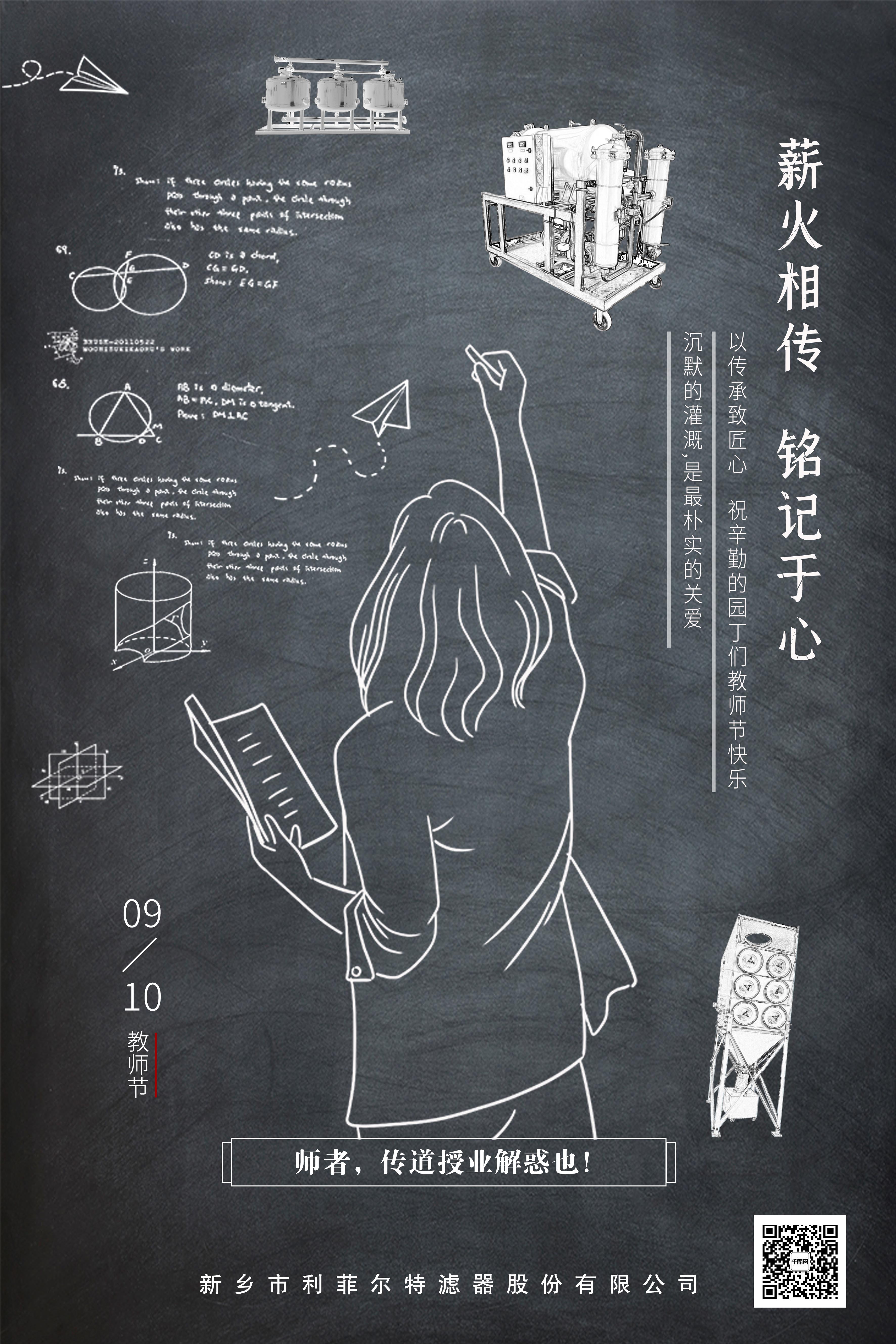 傳道授業解惑 致敬生命中所有的老師！